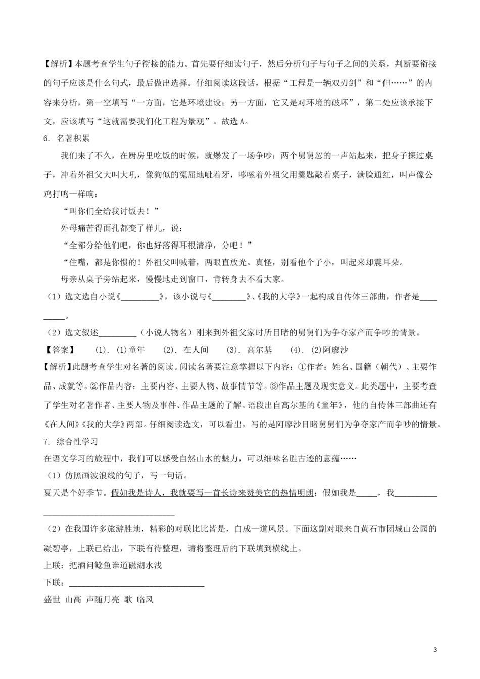 湖北省黄石市2018年中考语文真题试题（含解析）.doc_第3页