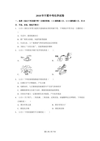 2018年宁夏中考化学试卷（学生版）.doc