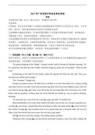 2017年广州市中考英语试题及答案(Word版).doc