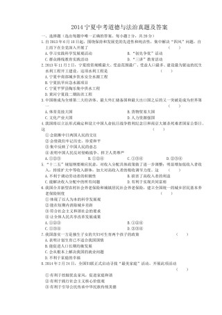 2014宁夏中考道德与法治真题及答案.doc