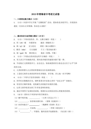 2013年青海省中考语文试卷（省卷）【原卷版】.doc