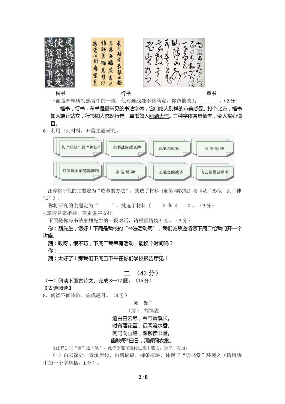 2012年南京市中考语文试卷及答案.doc_第2页