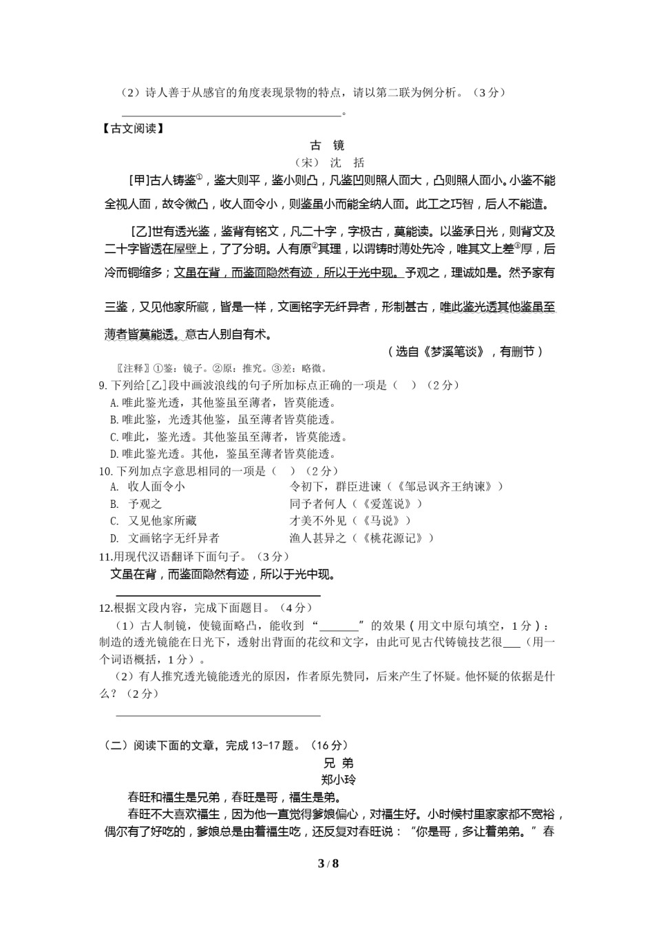 2012年南京市中考语文试卷及答案.doc_第3页