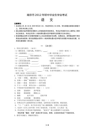 2012年南京市中考语文试卷及答案.doc