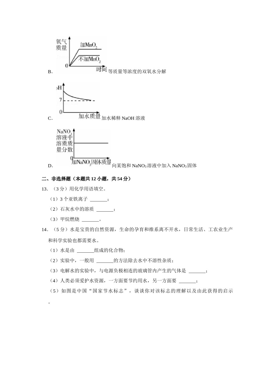 2016年辽宁省朝阳市中考化学试题（空白卷）.docx_第3页