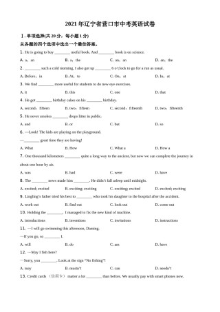 精品解析：辽宁省营口市2021年中考英语试题（原卷版）.doc