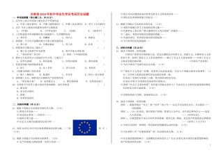 吉林省2016年中考历史真题试题（含答案）.doc