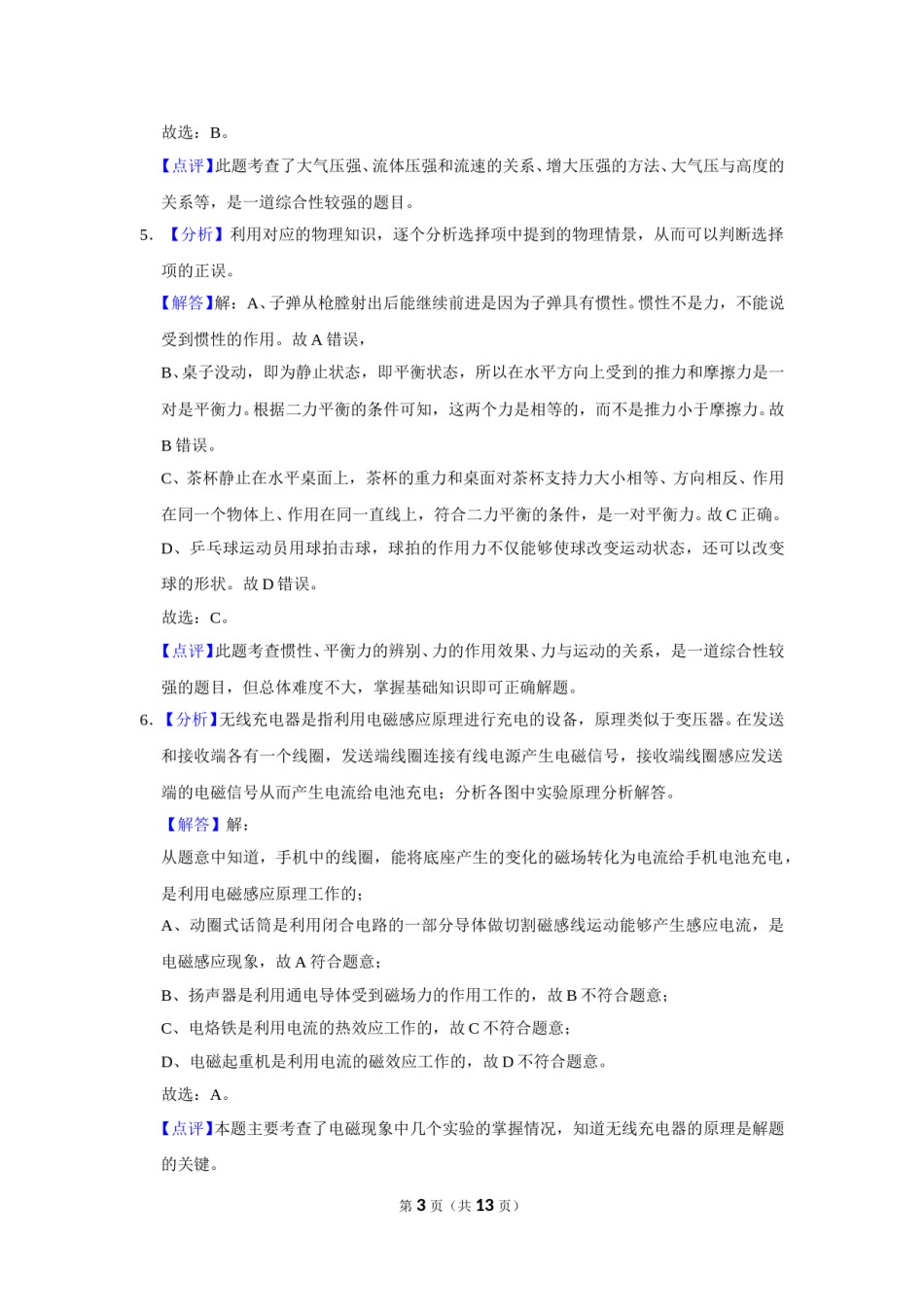 2019年甘肃省武威中考物理试题（解析版）.doc_第3页