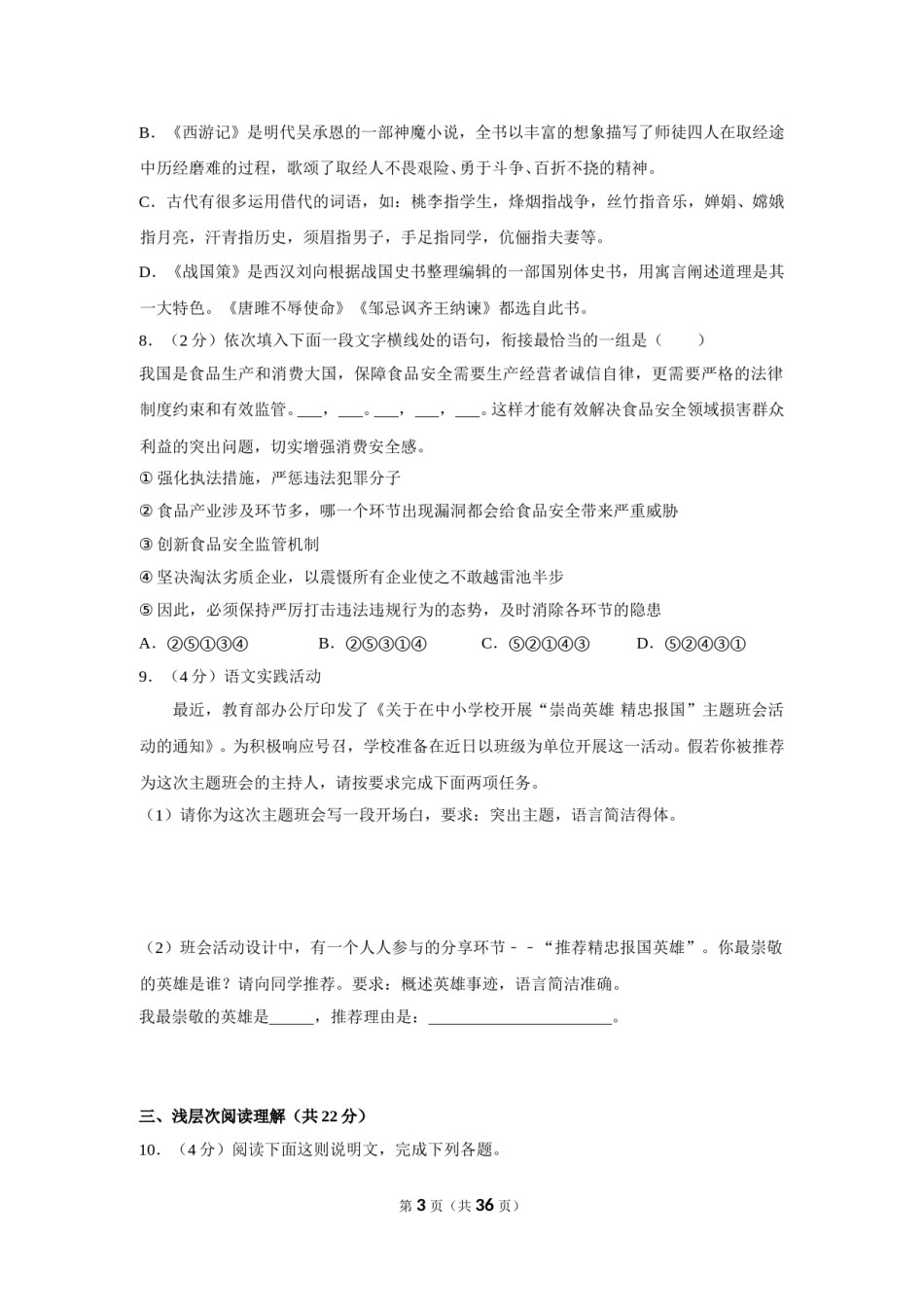 2018年湖北省黄冈市中考语文试卷（含解析版）.doc_第3页