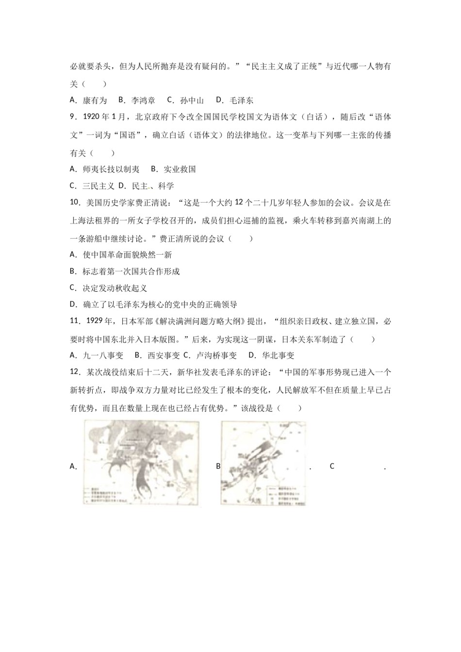 2017年山东滨州中考历史试卷及答案.doc_第2页
