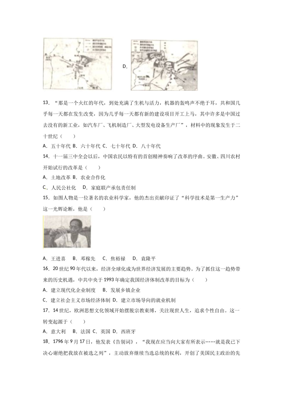 2017年山东滨州中考历史试卷及答案.doc_第3页