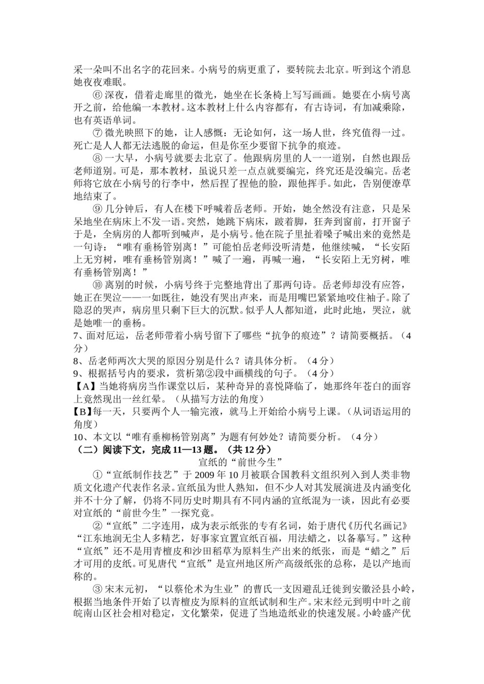 2017河南中招考试语文试题及答案.doc_第3页