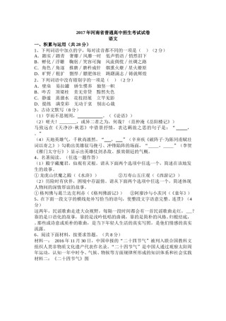 2017河南中招考试语文试题及答案.doc