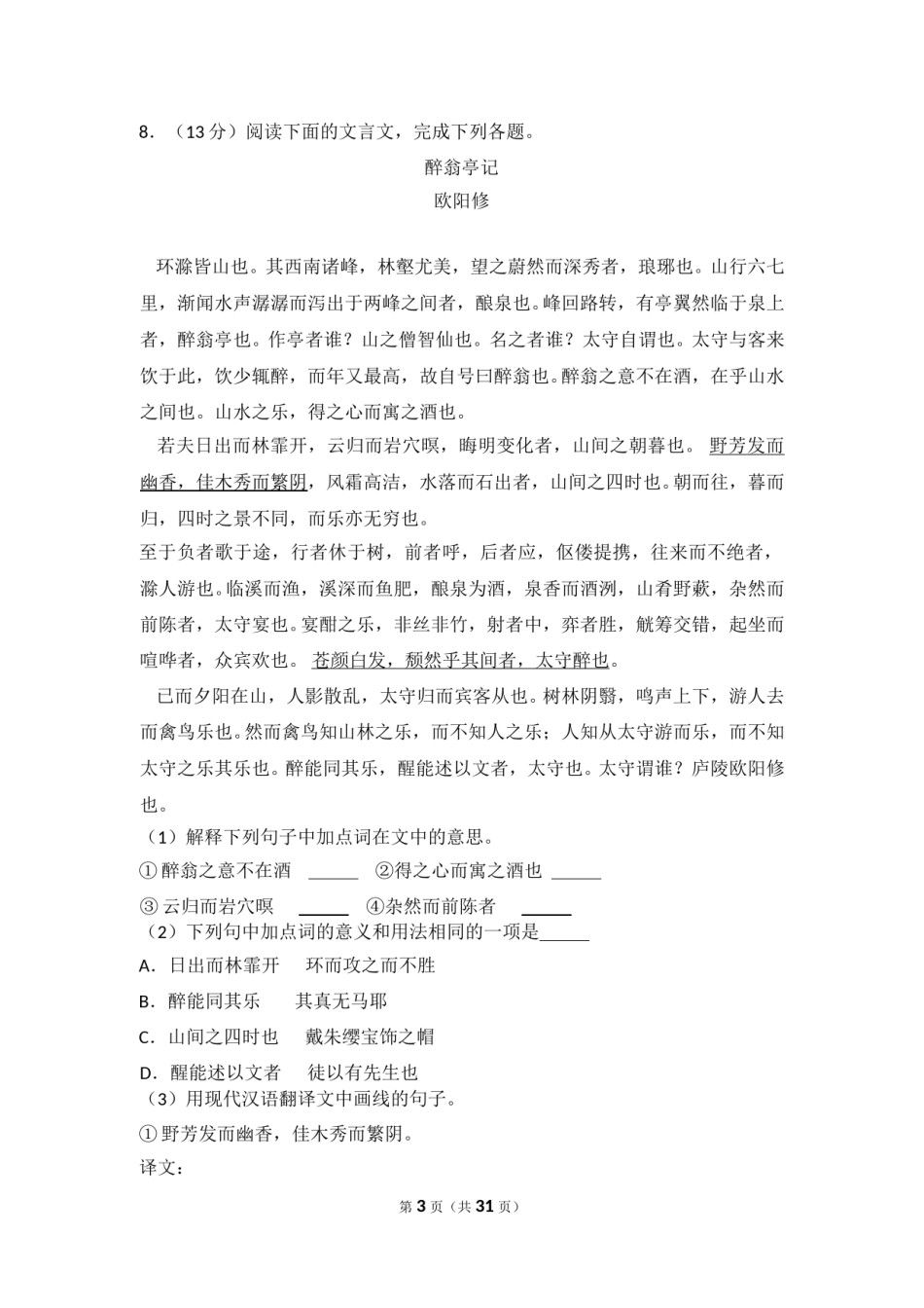 2014年四川省泸州市中考语文试卷（含解析版）.doc_第3页