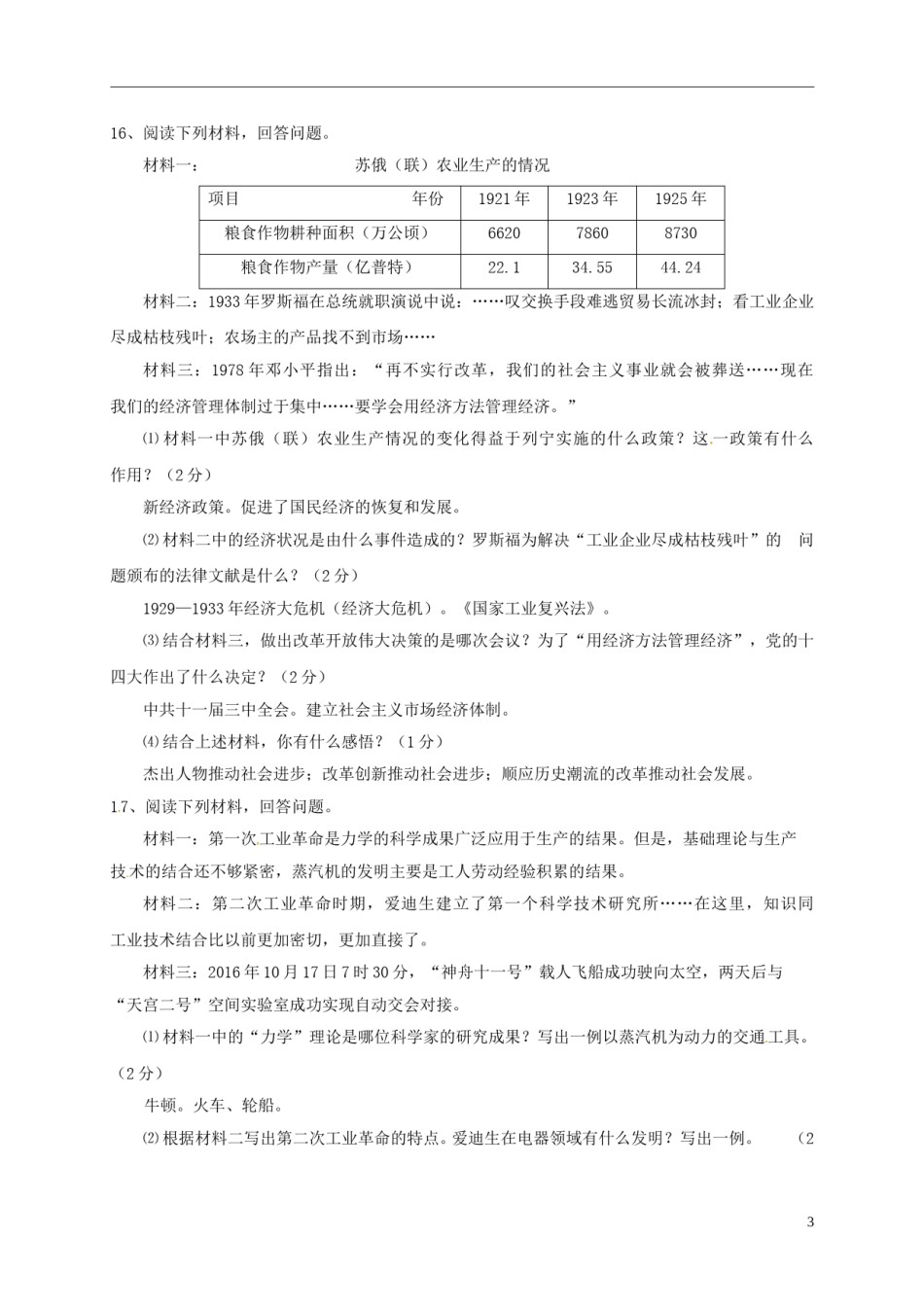 吉林省2017年中考历史真题试题（含答案）.doc_第3页