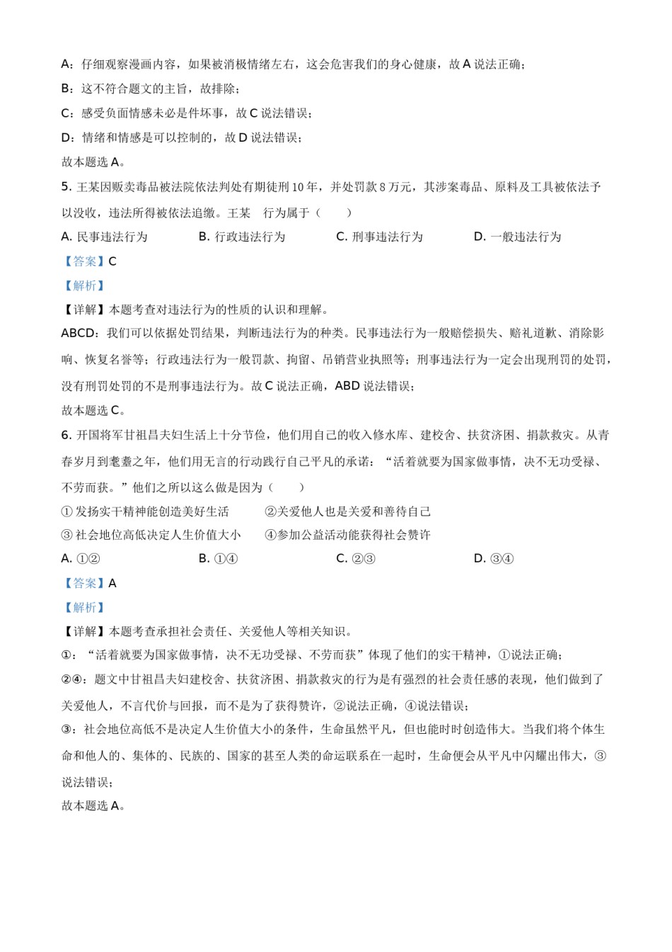 湖北省黄石市2021年中考道德与法治真题（解析版）.doc_第3页