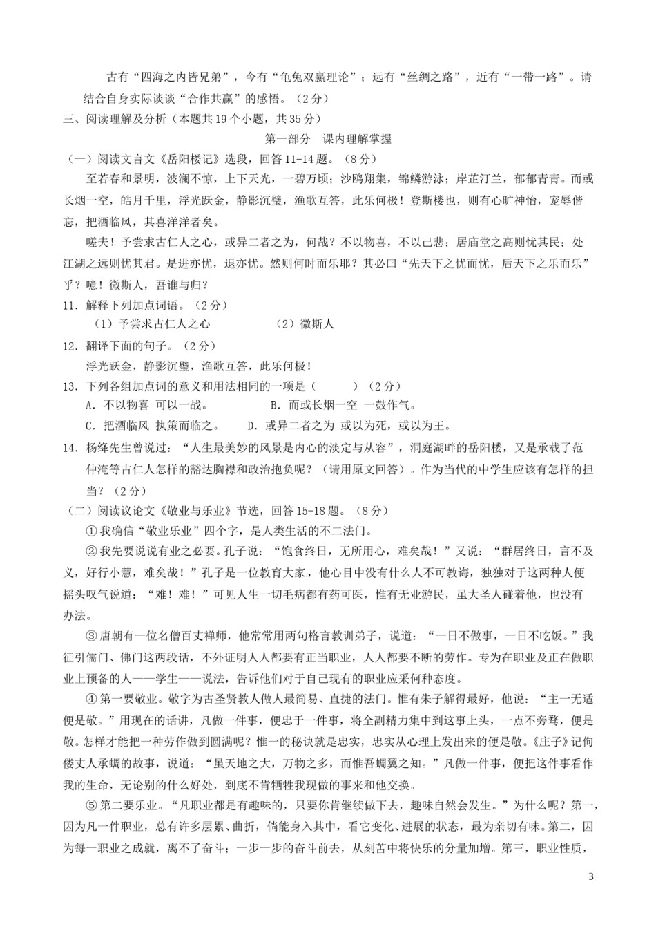 黑龙江省绥化市2017年中考语文真题试题（含答案）.doc_第3页