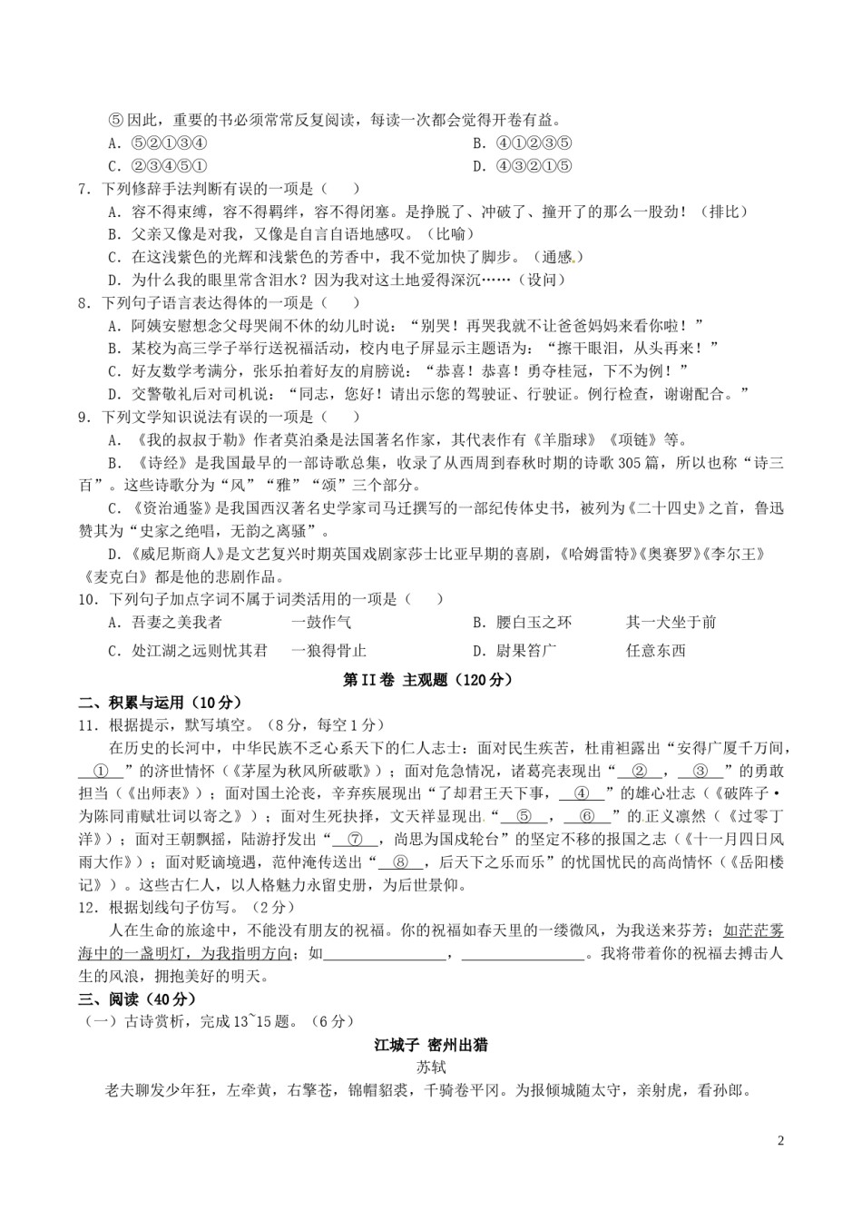 贵州省黔南州2017年中考语文真题试题（含答案）.doc_第2页
