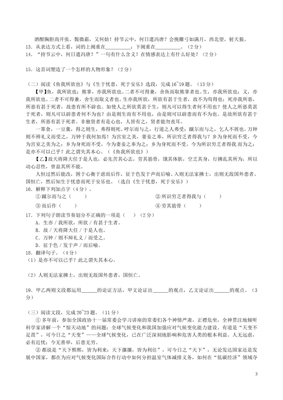 贵州省黔南州2017年中考语文真题试题（含答案）.doc_第3页