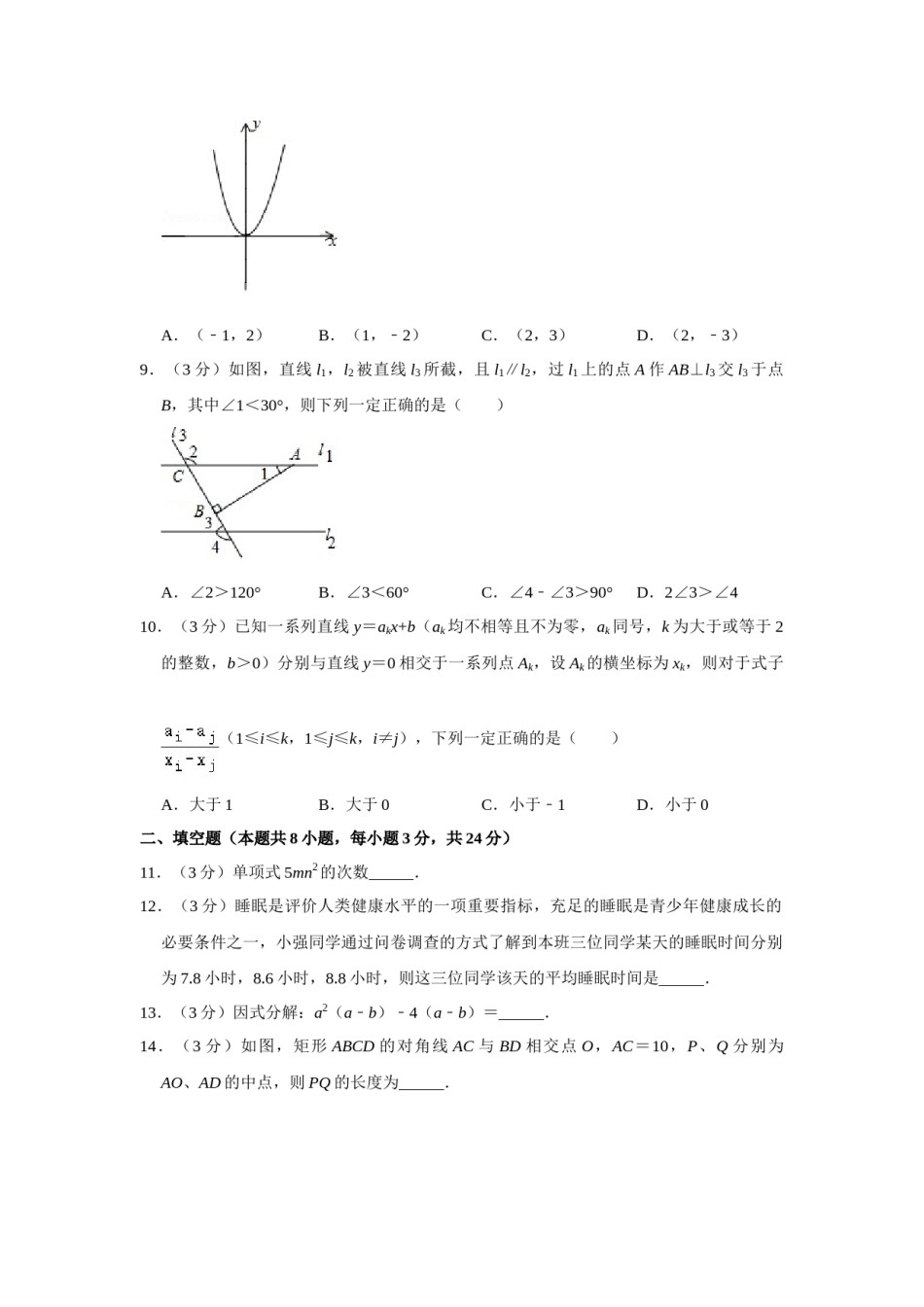 2018年湖南省株洲市中考数学试卷（学生版）  .doc_第2页