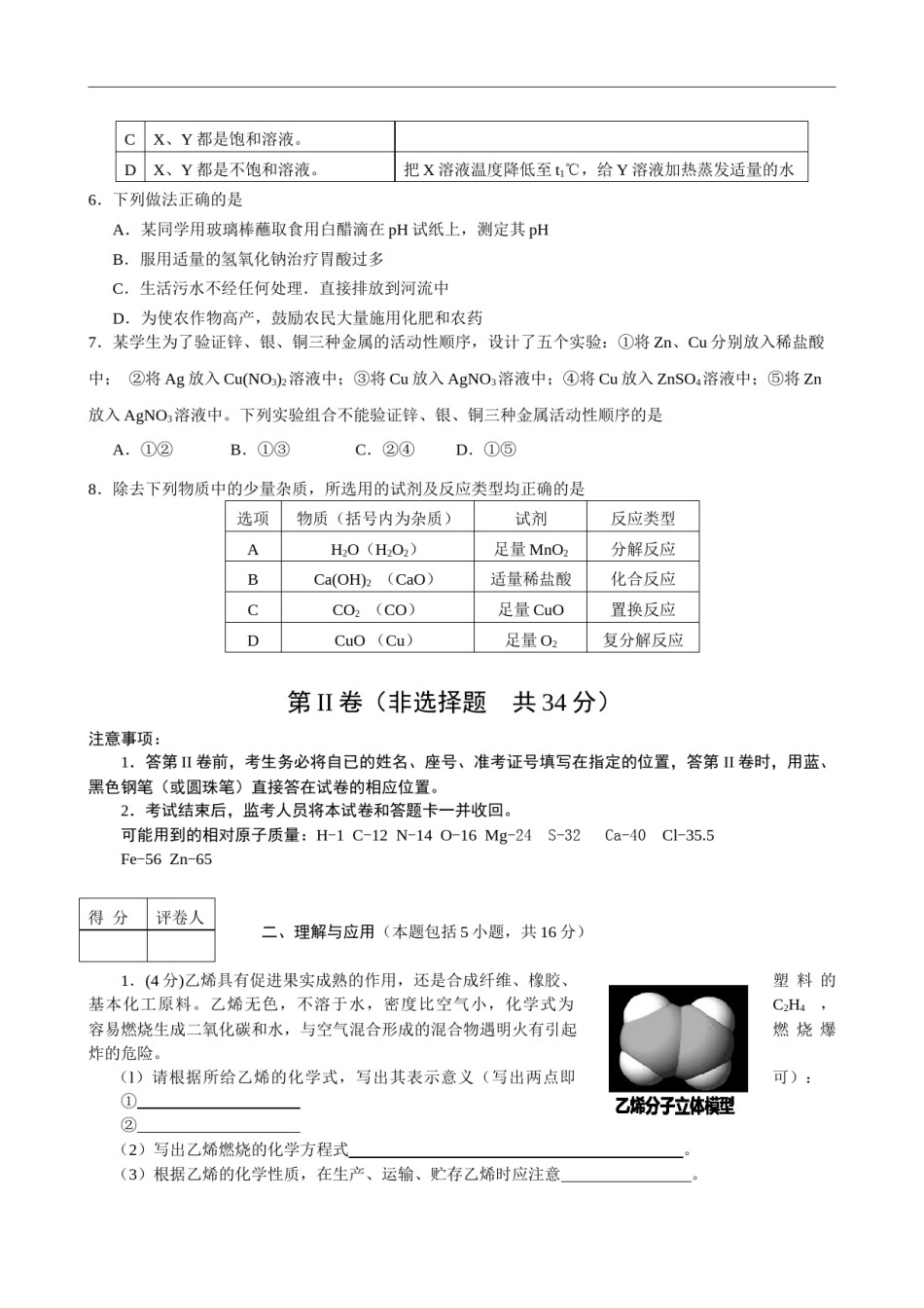 2011年德州市中考化学试卷及答案.docx_第2页