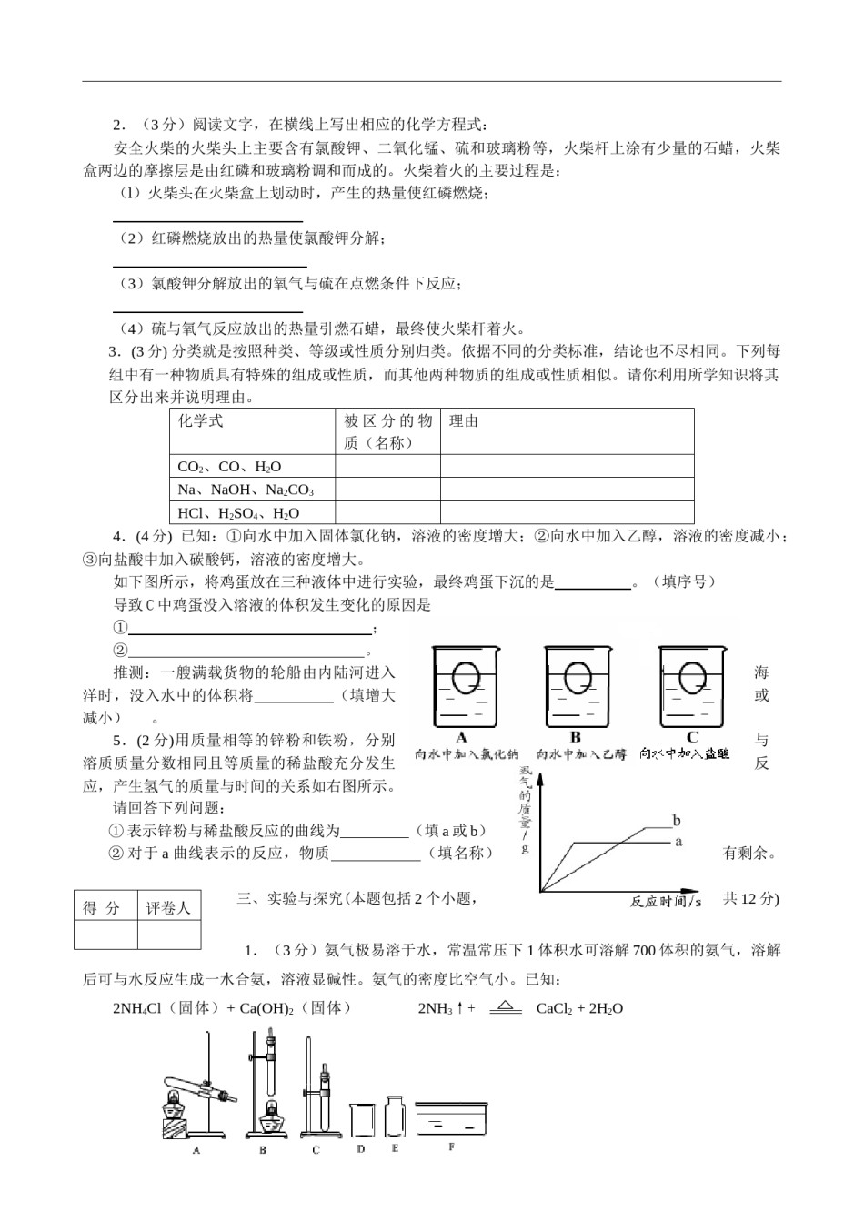 2011年德州市中考化学试卷及答案.docx_第3页