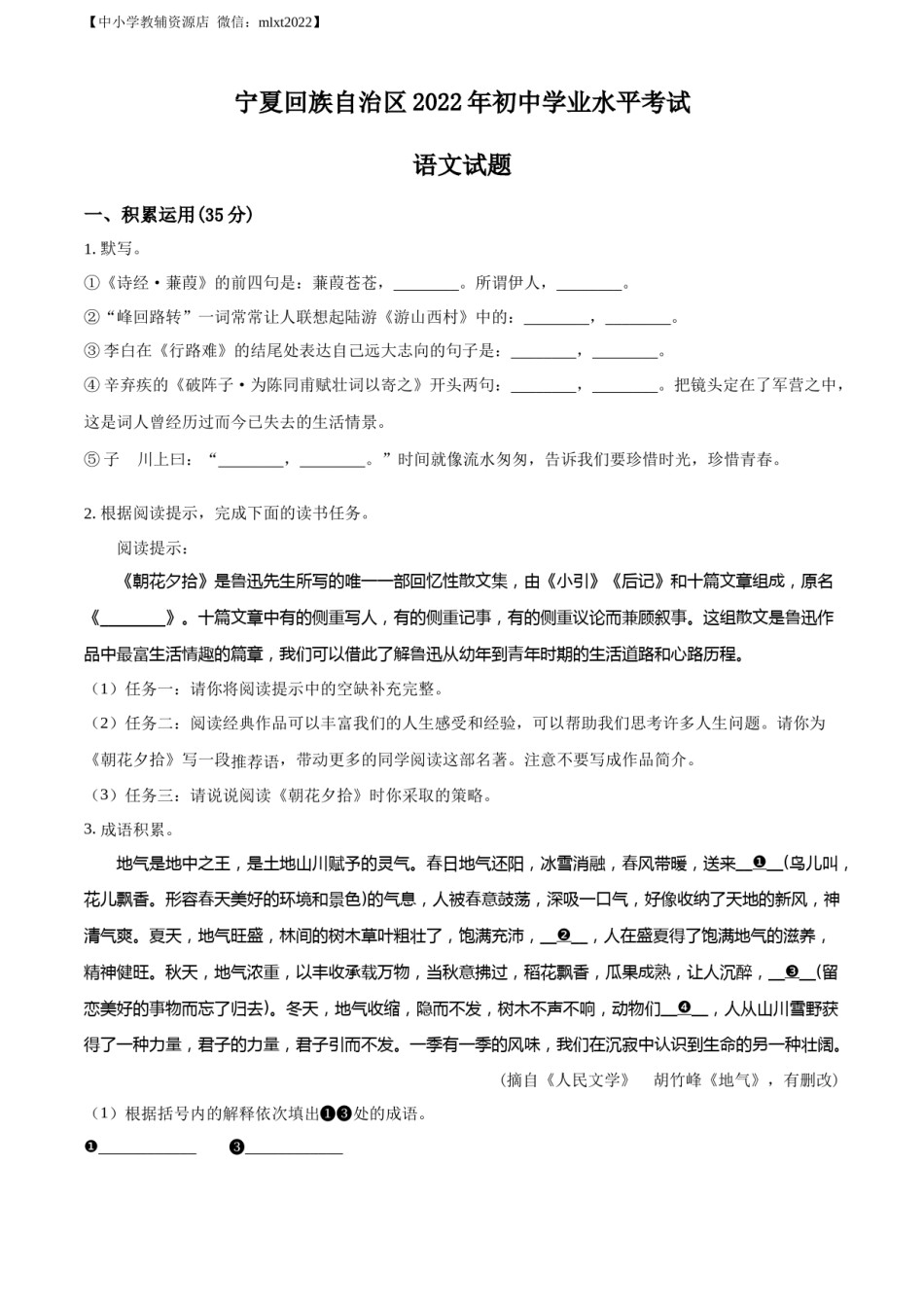 精品解析：2022年宁夏回族自治区中考语文真题（原卷版）.docx_第1页