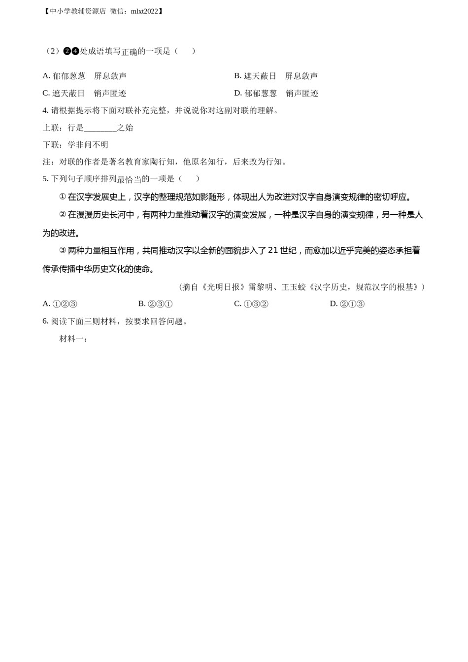 精品解析：2022年宁夏回族自治区中考语文真题（原卷版）.docx_第2页