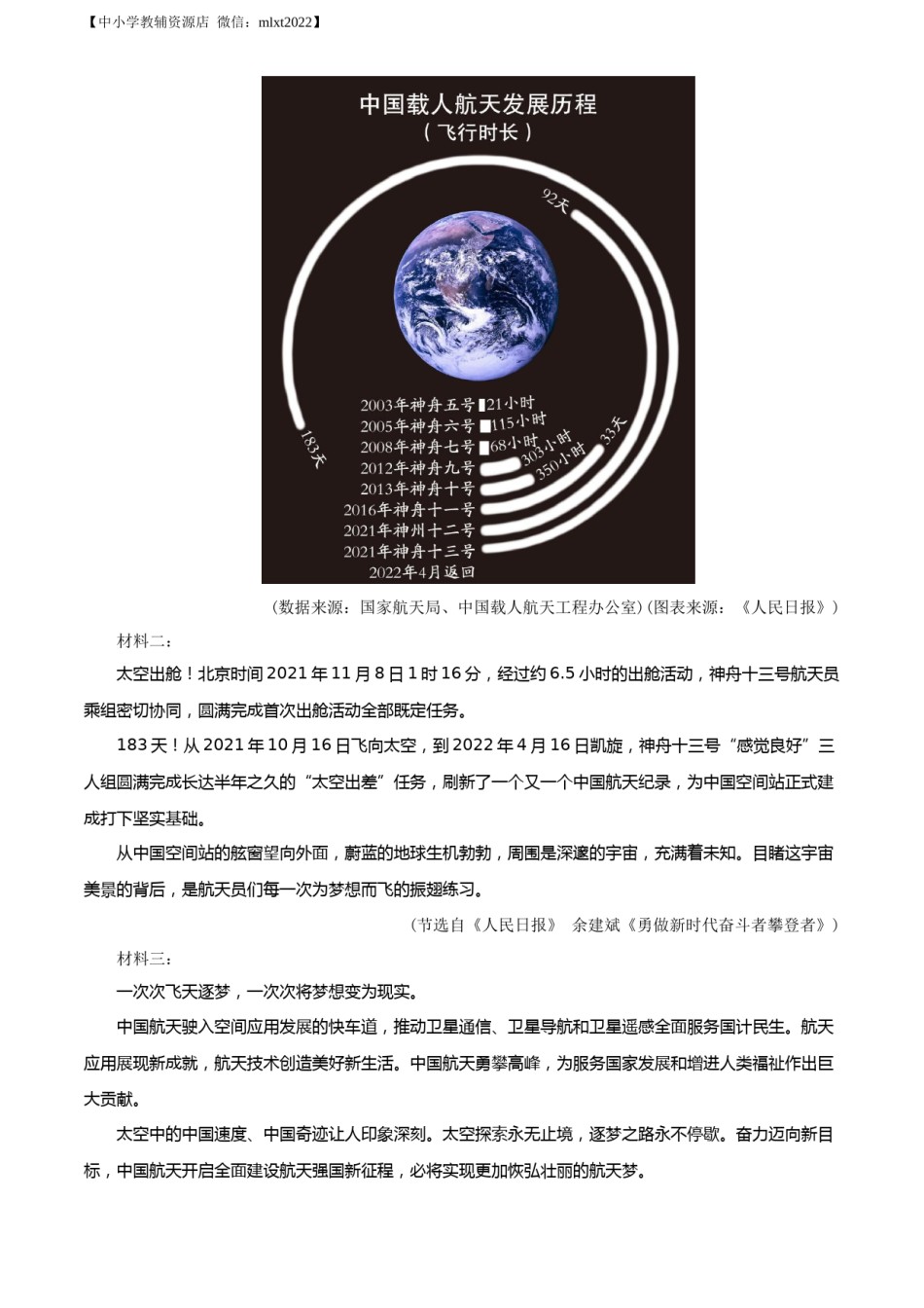精品解析：2022年宁夏回族自治区中考语文真题（原卷版）.docx_第3页