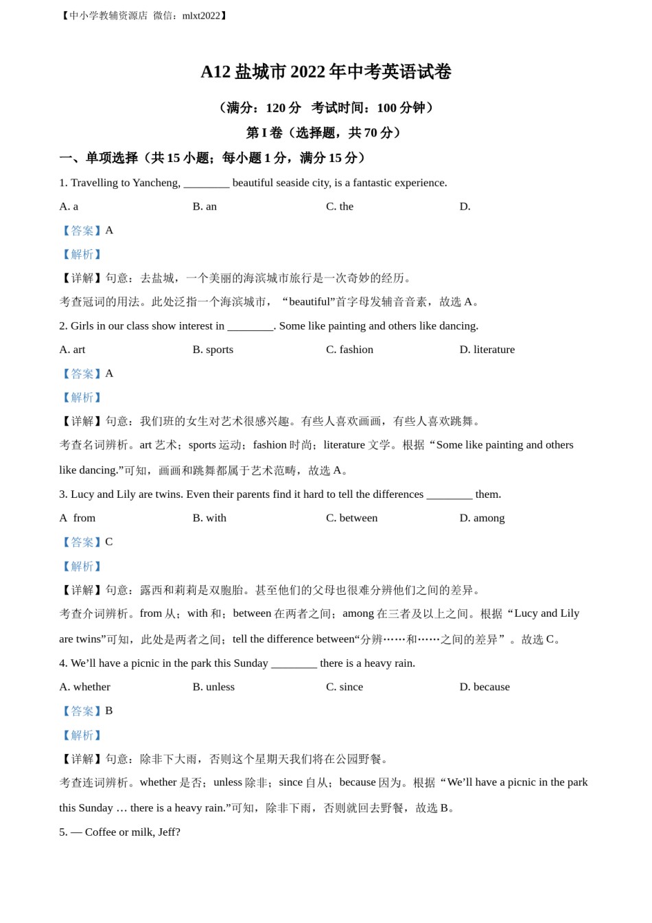精品解析：2022年江苏省盐城市中考英语真题 （解析版）(1).docx_第1页