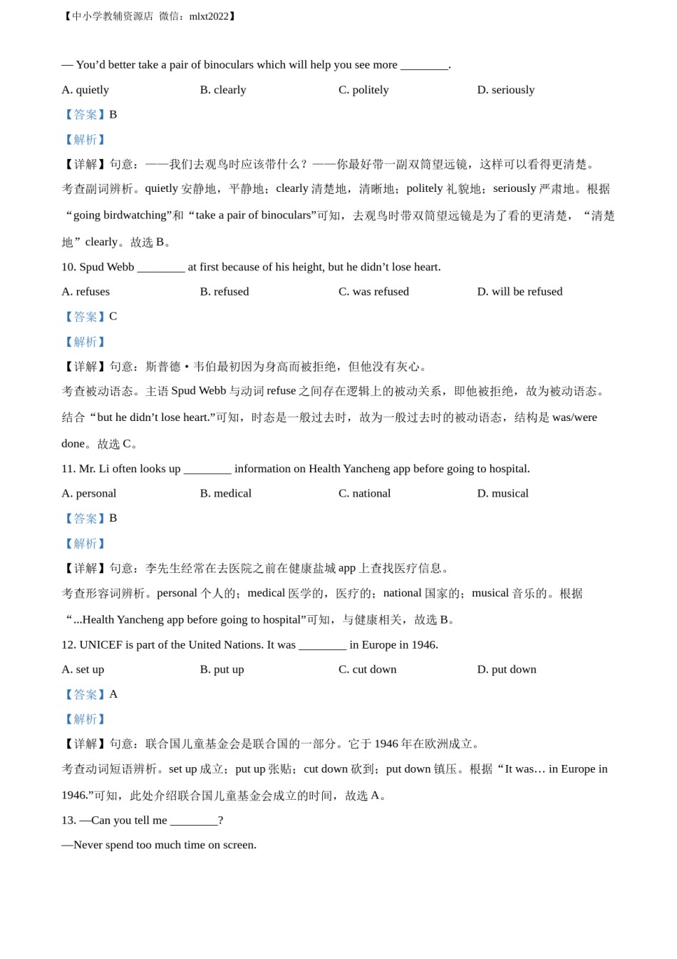 精品解析：2022年江苏省盐城市中考英语真题 （解析版）(1).docx_第3页