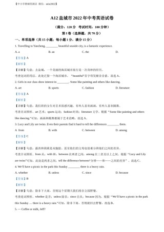 精品解析：2022年江苏省盐城市中考英语真题 （解析版）(1).docx