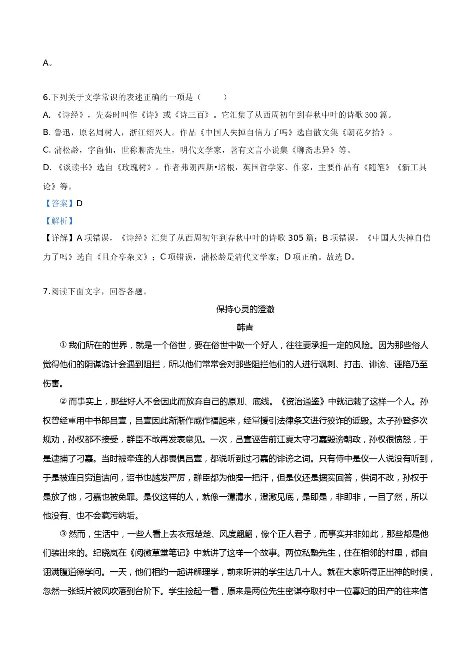 精品解析：广西贺州市2019年中考语文试题（解析版）.doc_第3页