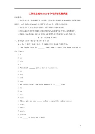 江苏省盐城市2018年中考英语真题试题（含答案）.doc