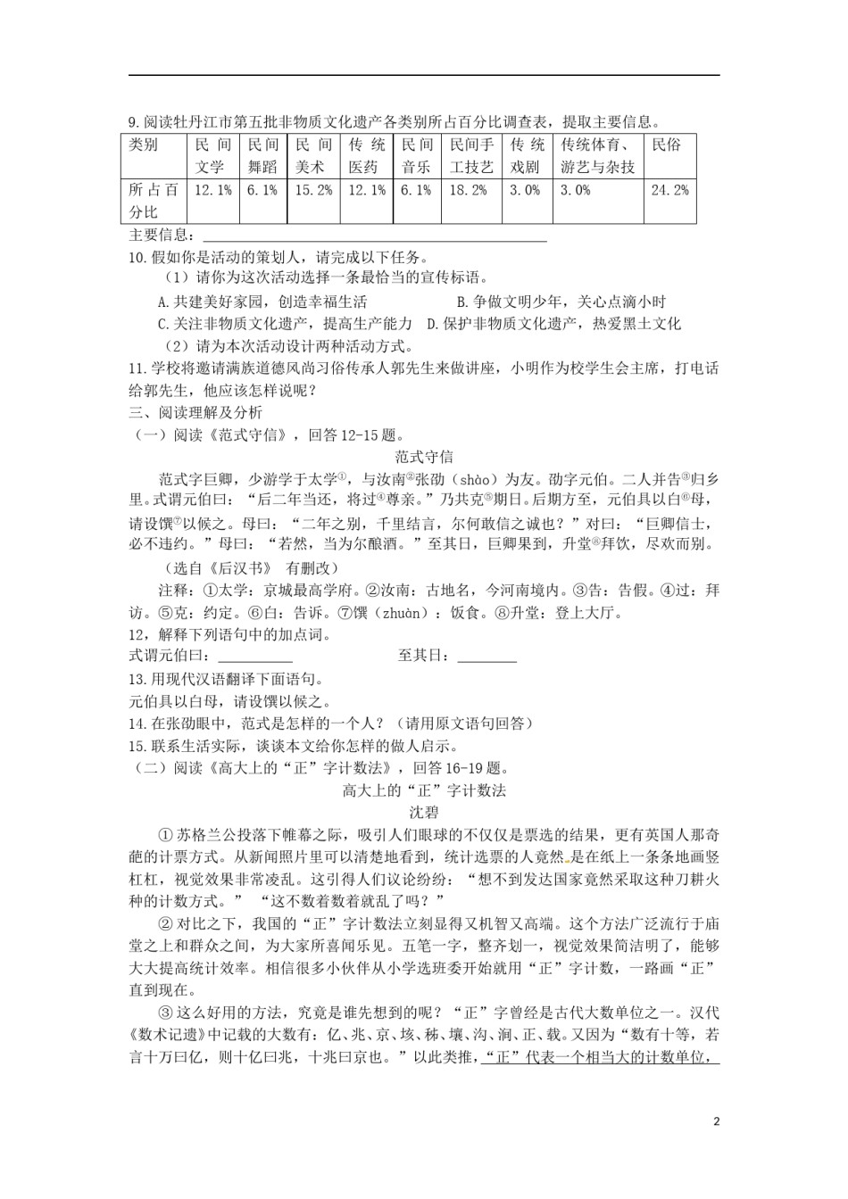 黑龙江省牡丹江市2015年中考语文真题试题（含答案）.doc_第2页