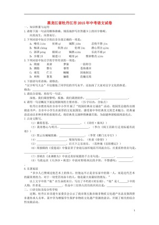 黑龙江省牡丹江市2015年中考语文真题试题（含答案）.doc