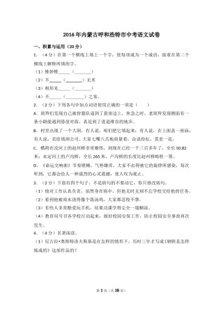 2016年内蒙古呼和浩特市中考语文试卷（含解析版）.doc