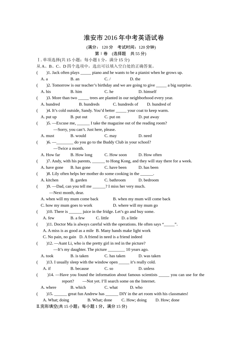 2016年江苏省淮安市中考英语试卷及答案.doc_第1页