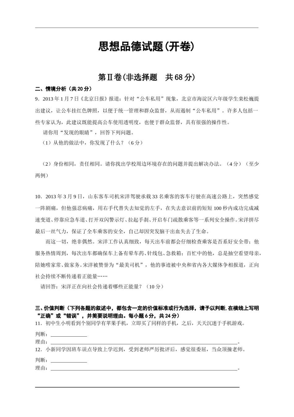 2013年山东省东营市中考政治试题(word版-含答案).doc_第3页