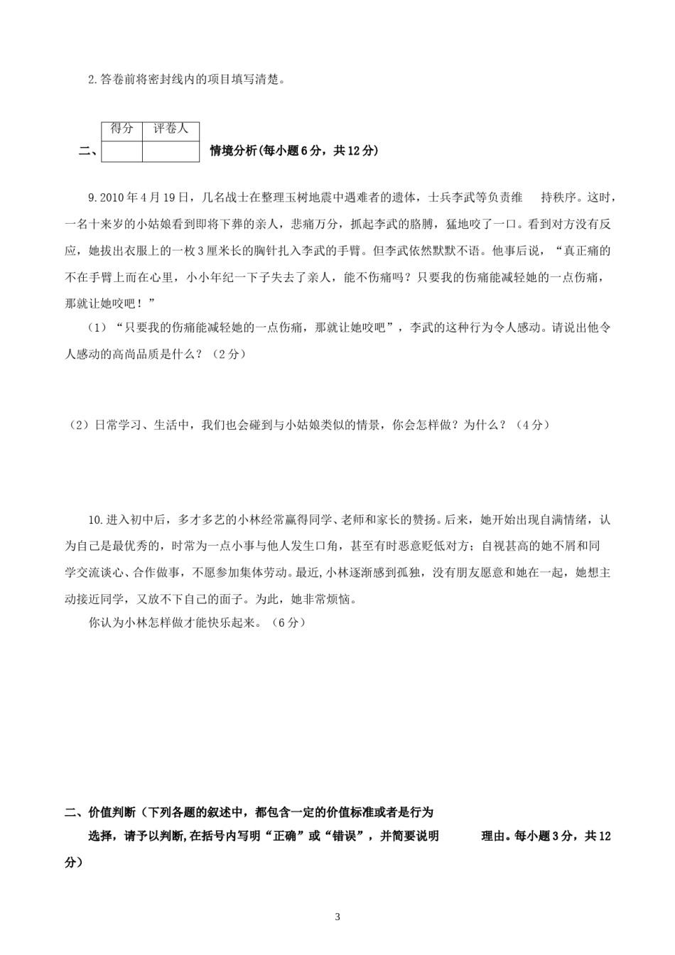 2010年山东省东营市中考政治试题(word版-含答案).doc_第3页