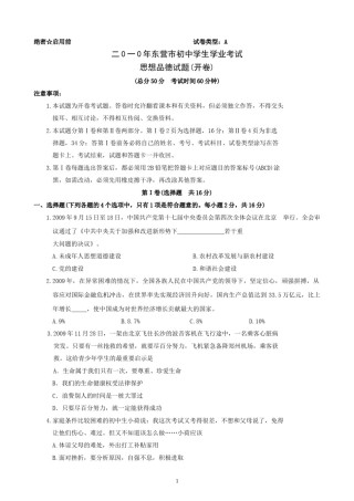 2010年山东省东营市中考政治试题(word版-含答案).doc