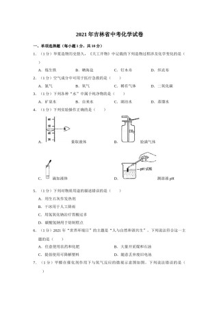 2021年吉林省中考化学真题（原卷版）.doc