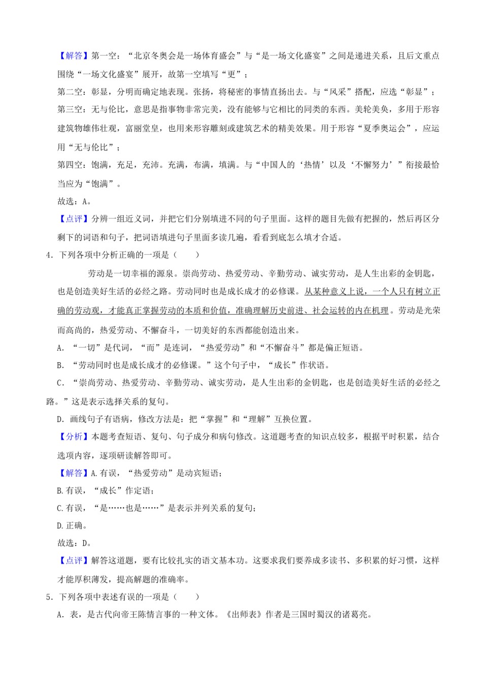 2022年辽宁省盘锦市中考语文真题（解析）.docx_第2页