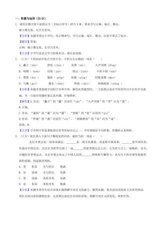 2022年辽宁省盘锦市中考语文真题（解析）.docx