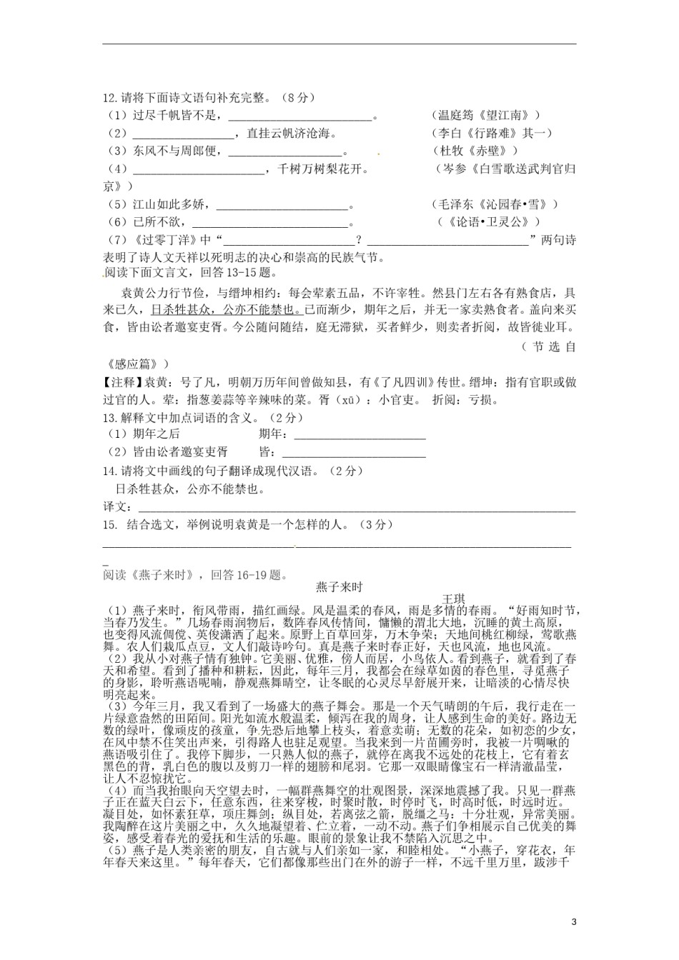 天津市2015年中考语文真题试题（含答案）.doc_第3页