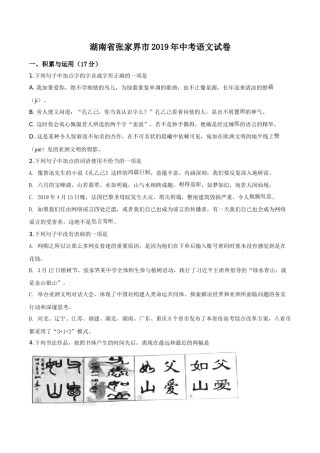 精品解析：湖南省张家界市2019年中考语文试题（原卷版）.doc