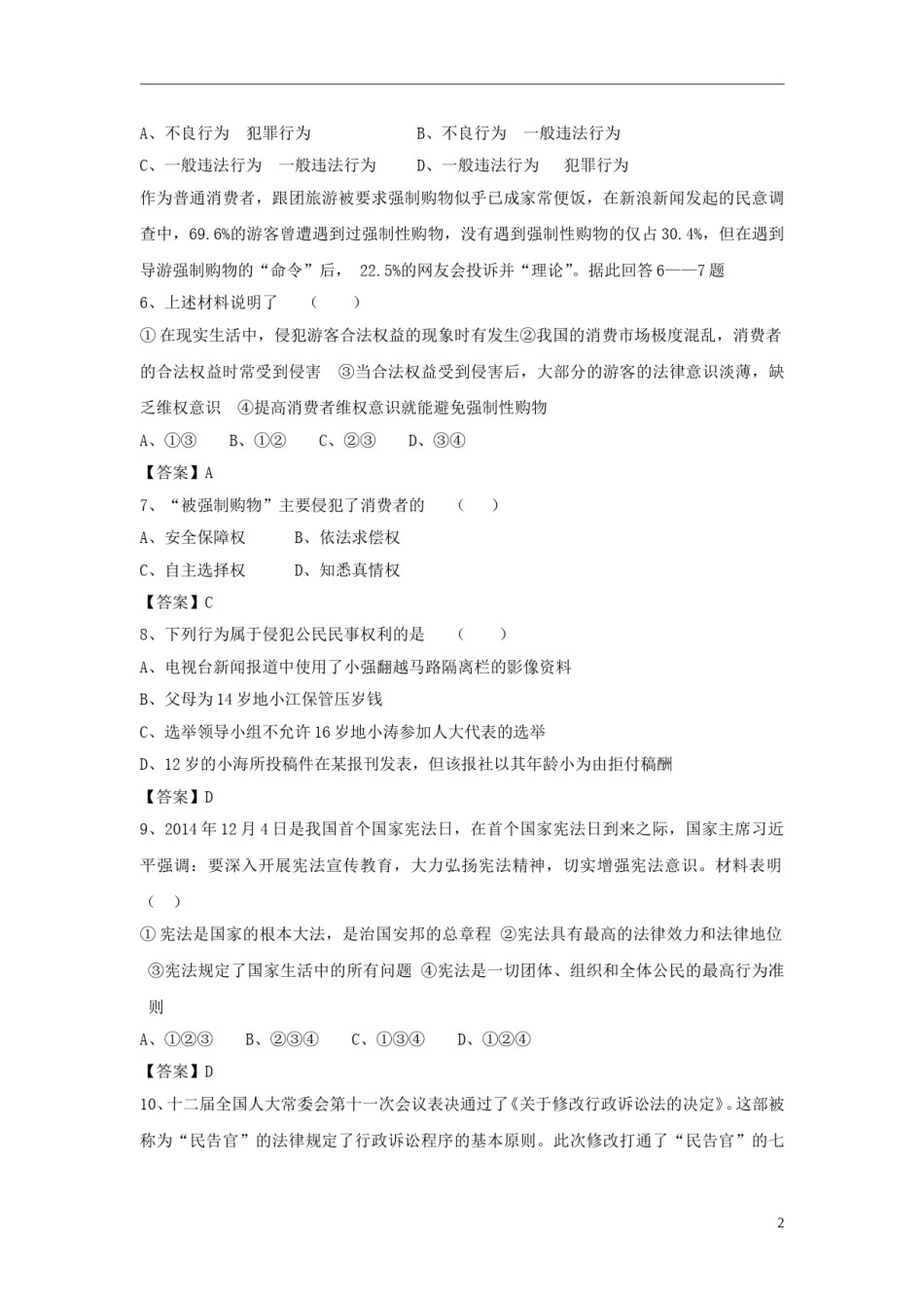 云南省曲靖市2015年中考政治真题试题（含答案）.doc_第2页