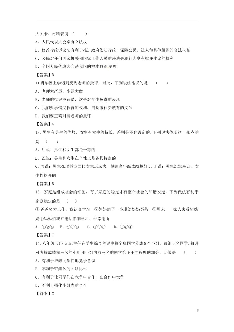 云南省曲靖市2015年中考政治真题试题（含答案）.doc_第3页