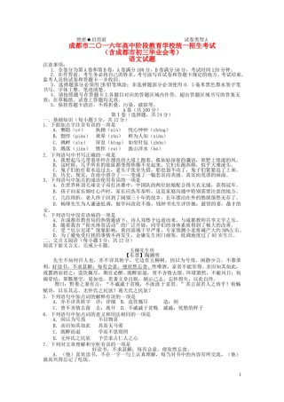 四川省成都市2016年中考语文真题试题（含答案）.doc