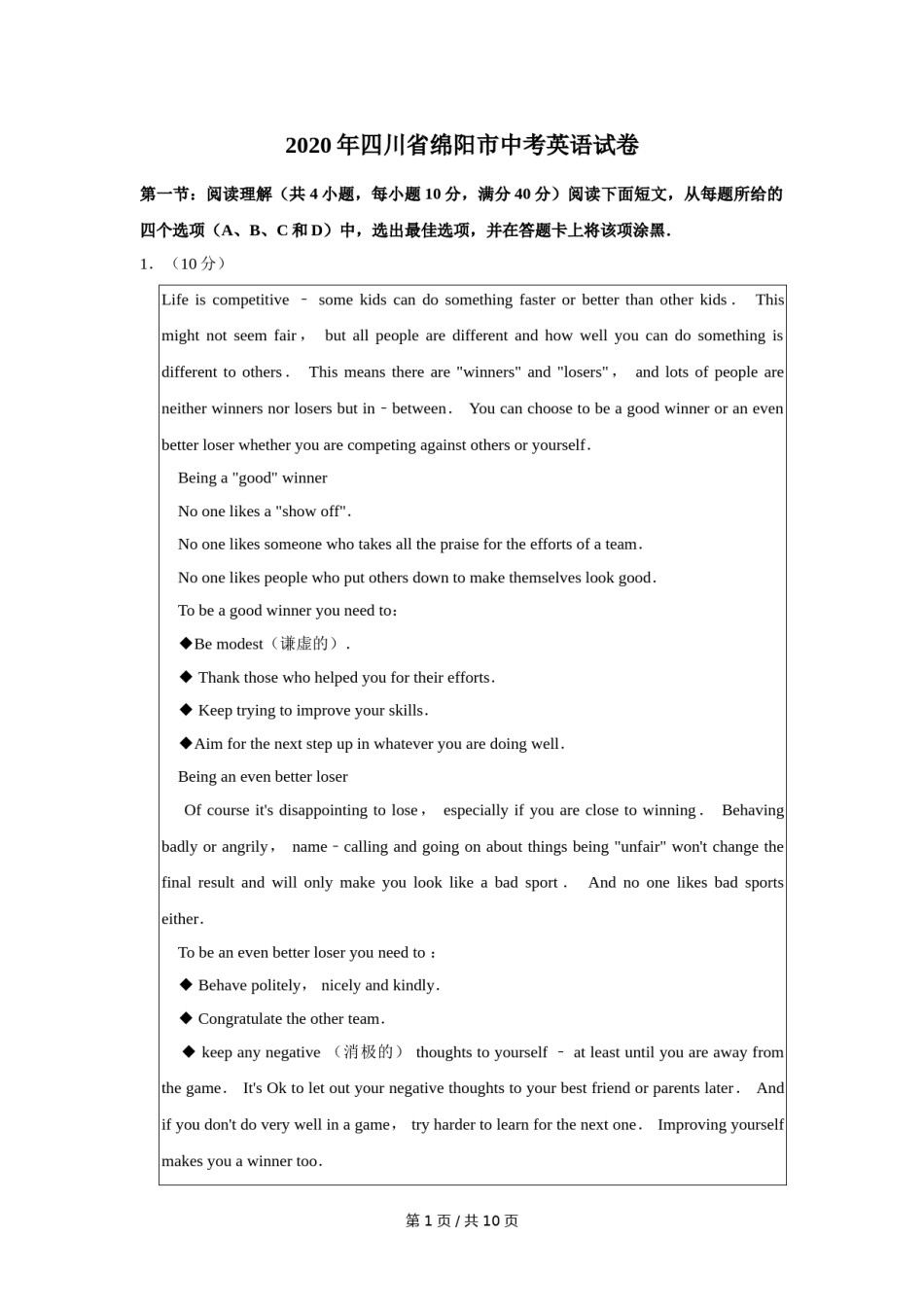 2020年四川省绵阳市中考英语试卷（学生版）  .doc_第1页